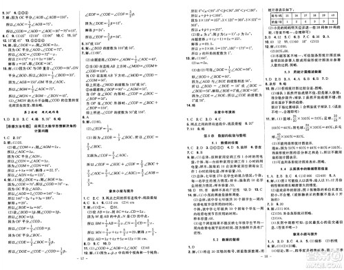 安徽师范大学出版社2024年秋课时A计划七年级数学上册沪科版答案