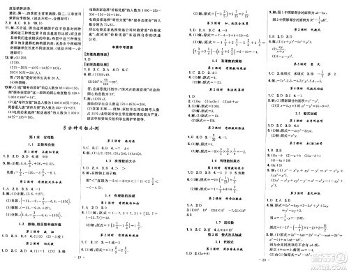 安徽师范大学出版社2024年秋课时A计划七年级数学上册沪科版答案