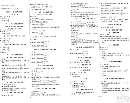 安徽师范大学出版社2024年秋课时A计划七年级数学上册沪科版答案