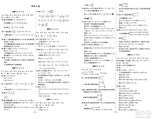 安徽师范大学出版社2024年秋课时A计划七年级数学上册沪科版答案