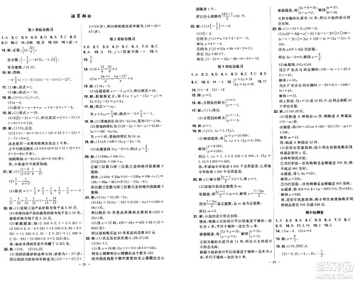 安徽师范大学出版社2024年秋课时A计划七年级数学上册沪科版答案 安徽师范大学出版社2024年秋课时A计划七年级数学上册沪科版答案