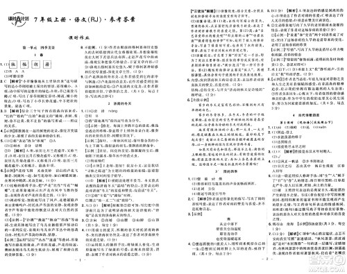 安徽师范大学出版社2024年秋课时A计划七年级语文上册人教版答案