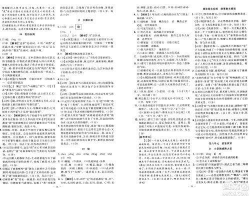 安徽师范大学出版社2024年秋课时A计划七年级语文上册人教版答案