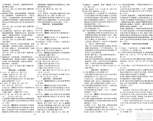 安徽师范大学出版社2024年秋课时A计划七年级语文上册人教版答案