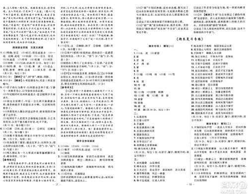 安徽师范大学出版社2024年秋课时A计划七年级语文上册人教版答案