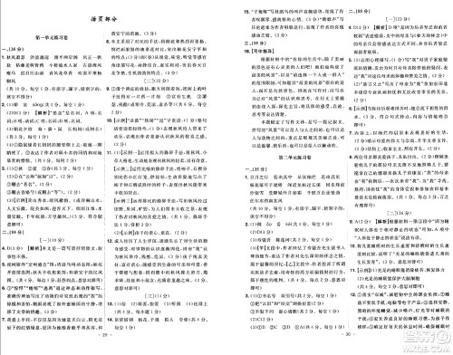 安徽师范大学出版社2024年秋课时A计划七年级语文上册人教版答案