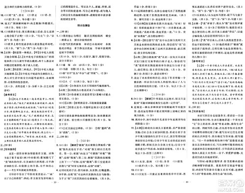 安徽师范大学出版社2024年秋课时A计划七年级语文上册人教版答案