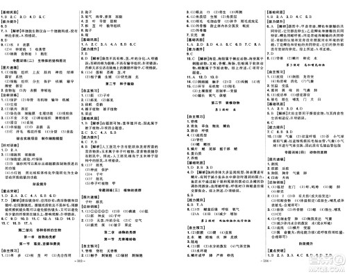 安徽师范大学出版社2024年秋课时A计划七年级生物上册人教版答案