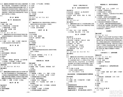 安徽师范大学出版社2024年秋课时A计划七年级生物上册人教版答案