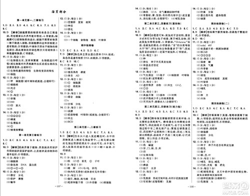 安徽师范大学出版社2024年秋课时A计划七年级生物上册人教版答案