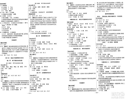 安徽师范大学出版社2024年秋课时A计划七年级生物上册北师大版答案