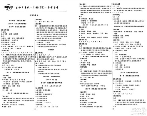 安徽师范大学出版社2024年秋课时A计划七年级生物上册北师大版答案