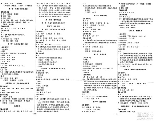 安徽师范大学出版社2024年秋课时A计划七年级生物上册北师大版答案