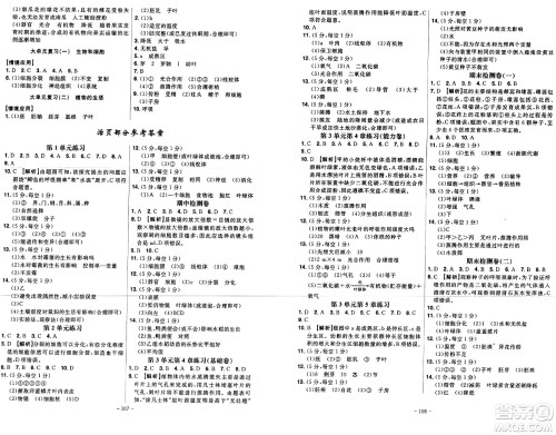 安徽师范大学出版社2024年秋课时A计划七年级生物上册北师大版答案