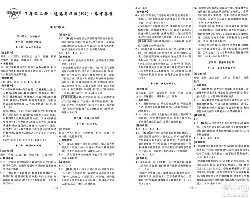 安徽师范大学出版社2024年秋课时A计划七年级道德与法治上册人教版答案 安徽师范大学出版社2024年秋课时A计划七年级道德与法治上册人教版答案