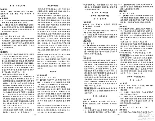 安徽师范大学出版社2024年秋课时A计划七年级道德与法治上册人教版答案