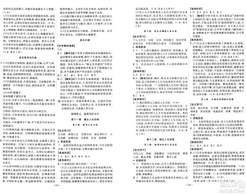 安徽师范大学出版社2024年秋课时A计划七年级道德与法治上册人教版答案