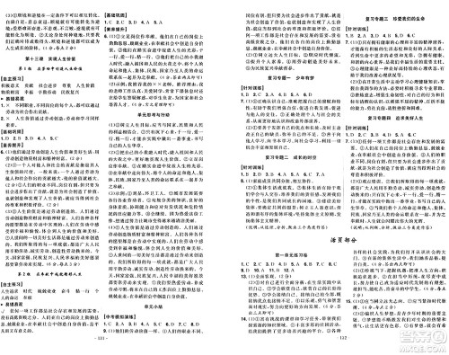 安徽师范大学出版社2024年秋课时A计划七年级道德与法治上册人教版答案 安徽师范大学出版社2024年秋课时A计划七年级道德与法治上册人教版答案