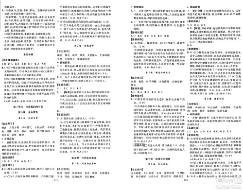 安徽师范大学出版社2024年秋课时A计划七年级道德与法治上册人教版答案