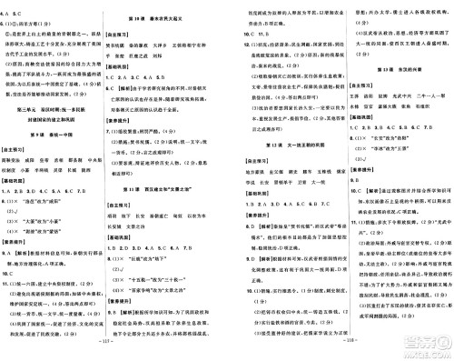 安徽师范大学出版社2024年秋课时A计划七年级历史上册人教版答案