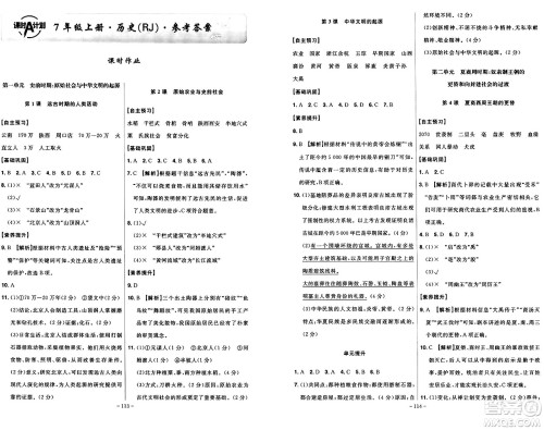 安徽师范大学出版社2024年秋课时A计划七年级历史上册人教版答案