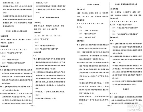 安徽师范大学出版社2024年秋课时A计划七年级历史上册人教版答案