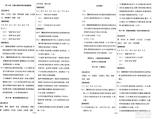 安徽师范大学出版社2024年秋课时A计划七年级历史上册人教版答案