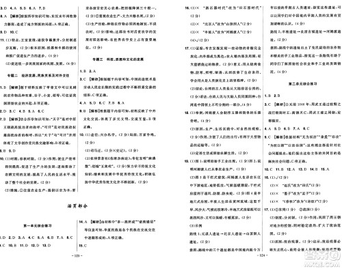 安徽师范大学出版社2024年秋课时A计划七年级历史上册人教版答案