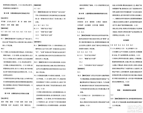 安徽师范大学出版社2024年秋课时A计划七年级历史上册人教版答案