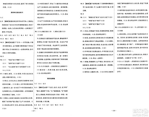 安徽师范大学出版社2024年秋课时A计划七年级历史上册人教版答案