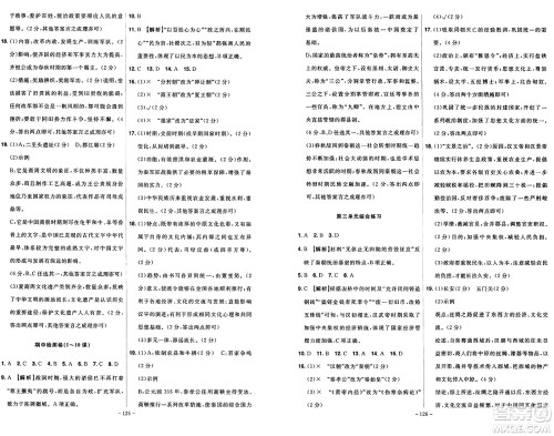 安徽师范大学出版社2024年秋课时A计划七年级历史上册人教版答案