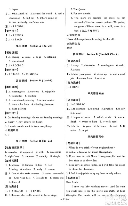 安徽师范大学出版社2024年秋课时A计划八年级英语上册人教版答案