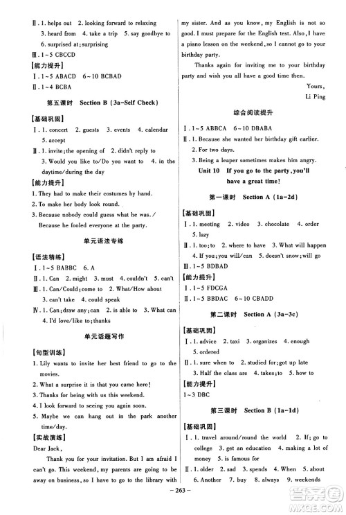 安徽师范大学出版社2024年秋课时A计划八年级英语上册人教版答案