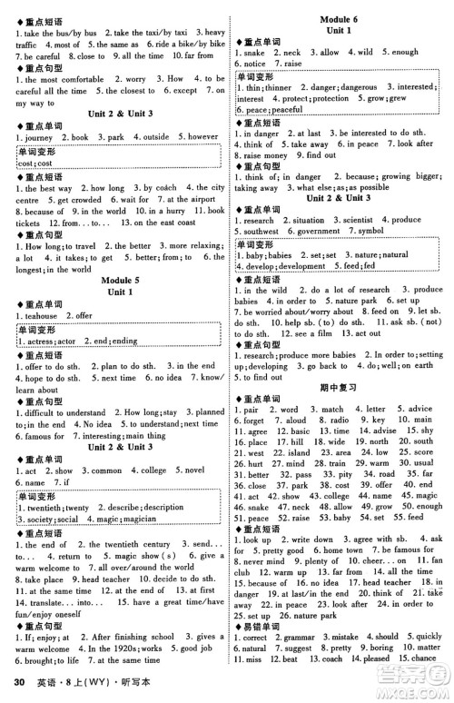 安徽师范大学出版社2024年秋课时A计划八年级英语上册外研版答案 安徽师范大学出版社2024年秋课时A计划八年级英语上册外研版答案