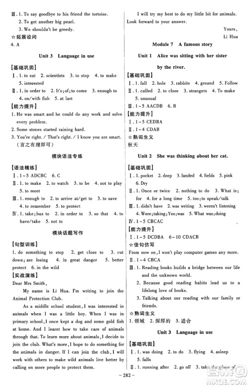 安徽师范大学出版社2024年秋课时A计划八年级英语上册外研版答案 安徽师范大学出版社2024年秋课时A计划八年级英语上册外研版答案