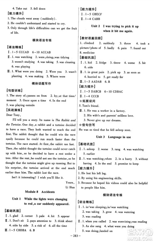 安徽师范大学出版社2024年秋课时A计划八年级英语上册外研版答案 安徽师范大学出版社2024年秋课时A计划八年级英语上册外研版答案