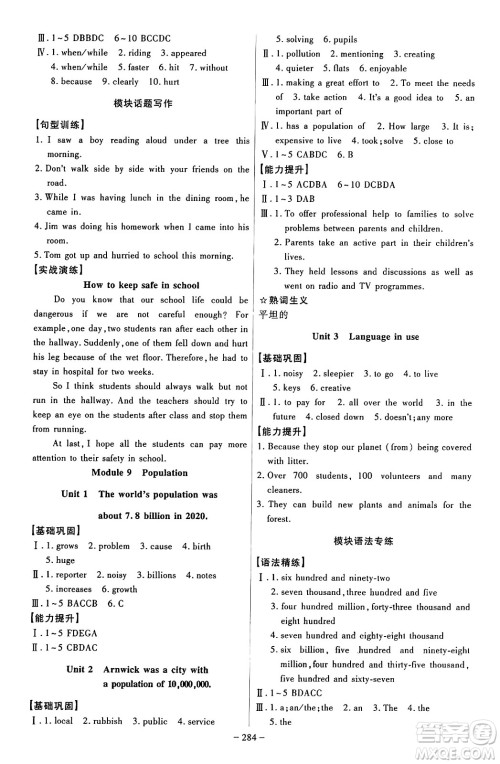 安徽师范大学出版社2024年秋课时A计划八年级英语上册外研版答案 安徽师范大学出版社2024年秋课时A计划八年级英语上册外研版答案