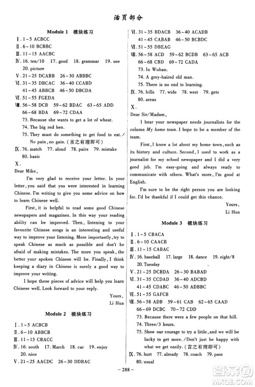 安徽师范大学出版社2024年秋课时A计划八年级英语上册外研版答案 安徽师范大学出版社2024年秋课时A计划八年级英语上册外研版答案