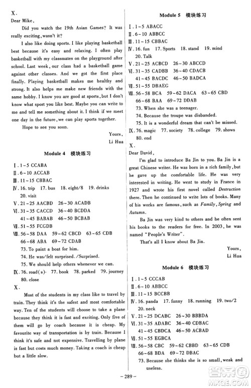 安徽师范大学出版社2024年秋课时A计划八年级英语上册外研版答案