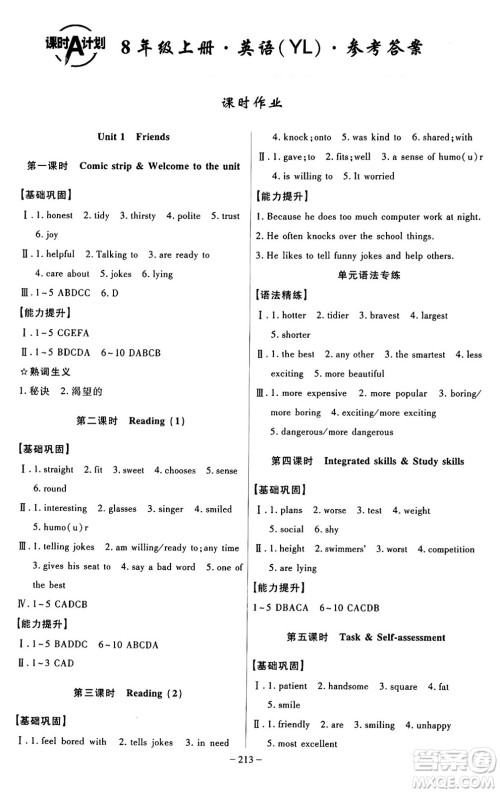 安徽师范大学出版社2024年秋课时A计划八年级英语上册译林版答案