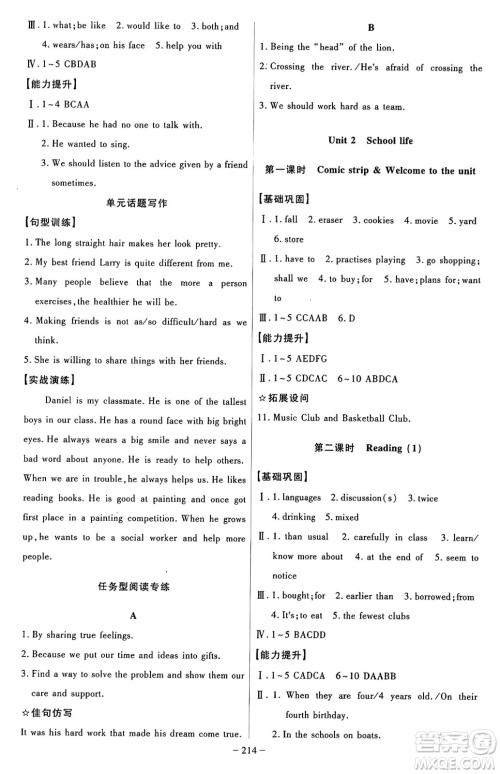 安徽师范大学出版社2024年秋课时A计划八年级英语上册译林版答案