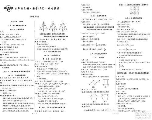 安徽师范大学出版社2024年秋课时A计划八年级数学上册人教版答案