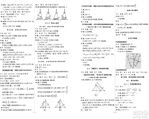 安徽师范大学出版社2024年秋课时A计划八年级数学上册人教版答案