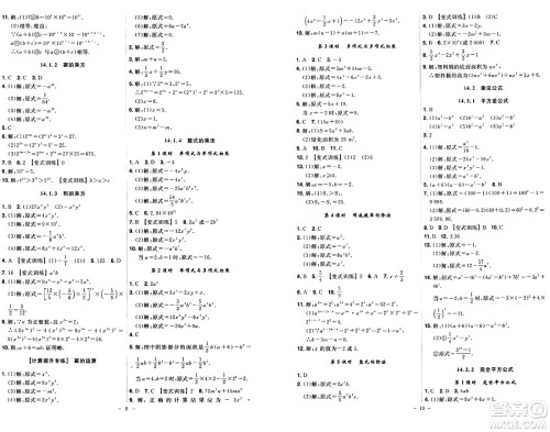 安徽师范大学出版社2024年秋课时A计划八年级数学上册人教版答案