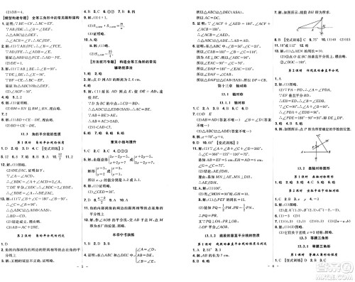 安徽师范大学出版社2024年秋课时A计划八年级数学上册人教版答案