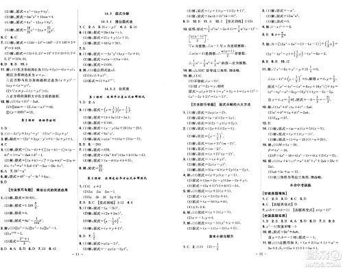 安徽师范大学出版社2024年秋课时A计划八年级数学上册人教版答案