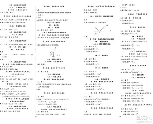 安徽师范大学出版社2024年秋课时A计划八年级数学上册人教版答案