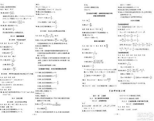 安徽师范大学出版社2024年秋课时A计划八年级数学上册人教版答案 安徽师范大学出版社2024年秋课时A计划八年级数学上册人教版答案