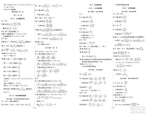 安徽师范大学出版社2024年秋课时A计划八年级数学上册人教版答案 安徽师范大学出版社2024年秋课时A计划八年级数学上册人教版答案