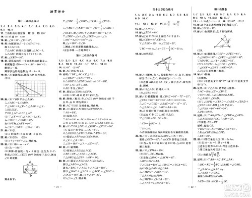 安徽师范大学出版社2024年秋课时A计划八年级数学上册人教版答案